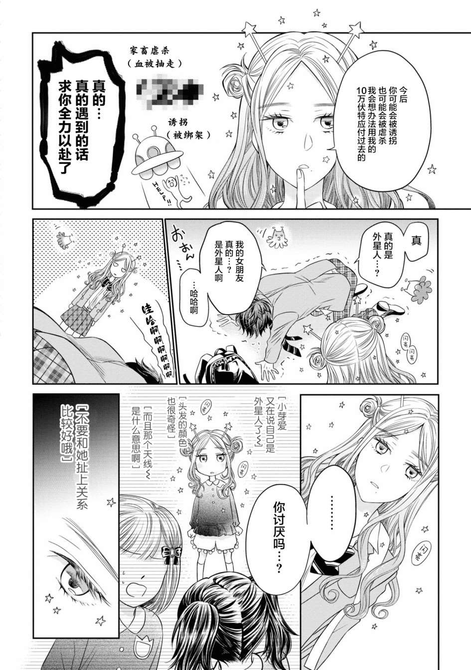 《我的女朋友好像是外星人》漫画最新章节第1话免费下拉式在线观看章节第【13】张图片