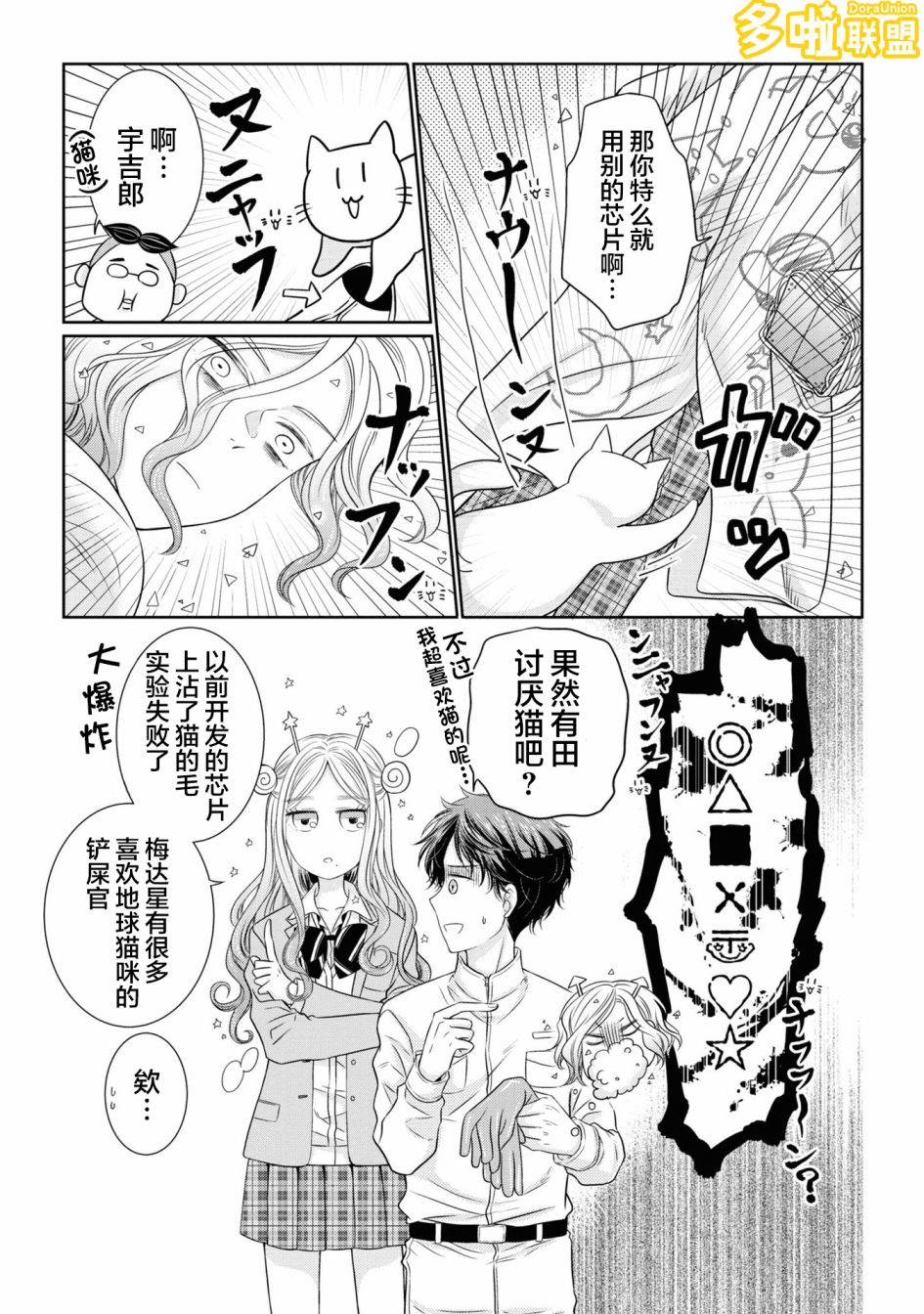 《我的女朋友好像是外星人》漫画最新章节第6话免费下拉式在线观看章节第【13】张图片