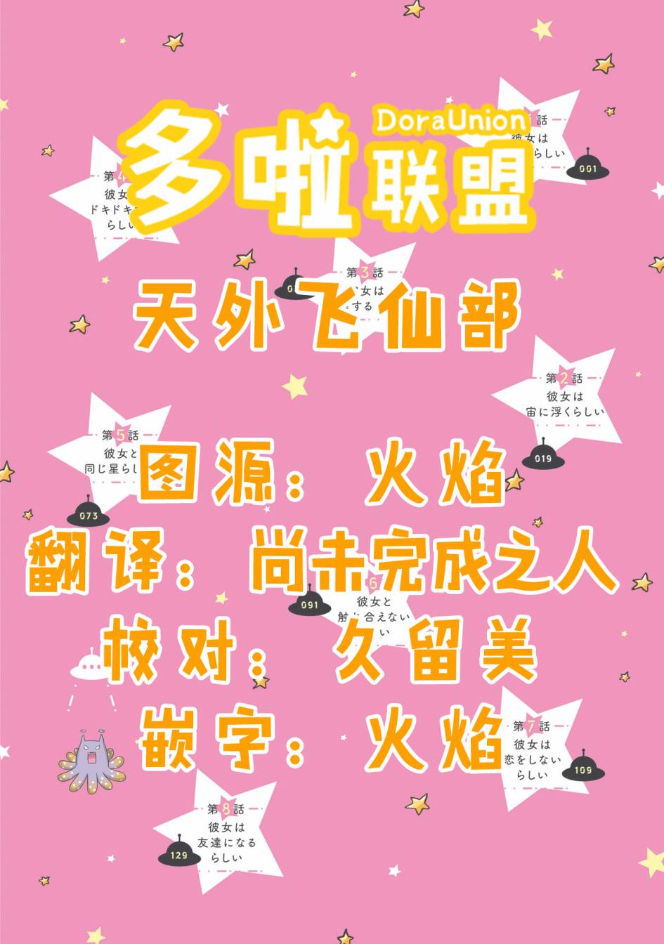 《我的女朋友好像是外星人》漫画最新章节第5话免费下拉式在线观看章节第【19】张图片