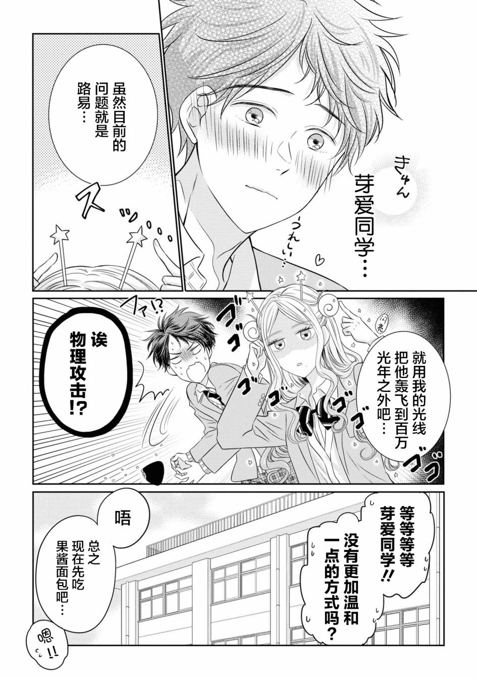 《我的女朋友好像是外星人》漫画最新章节第5话免费下拉式在线观看章节第【14】张图片