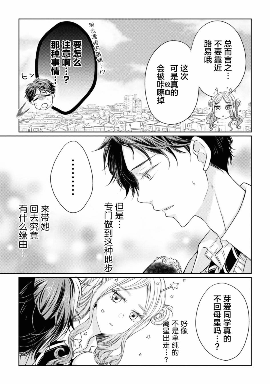 《我的女朋友好像是外星人》漫画最新章节第5话免费下拉式在线观看章节第【11】张图片