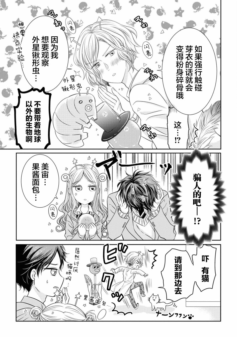 《我的女朋友好像是外星人》漫画最新章节第6话免费下拉式在线观看章节第【3】张图片