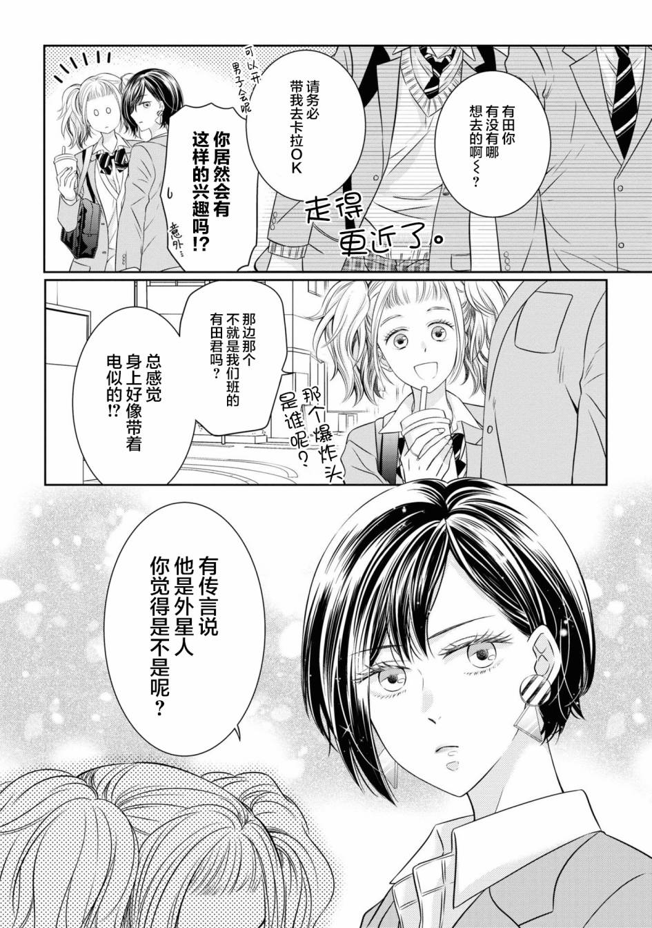 《我的女朋友好像是外星人》漫画最新章节第7话免费下拉式在线观看章节第【18】张图片