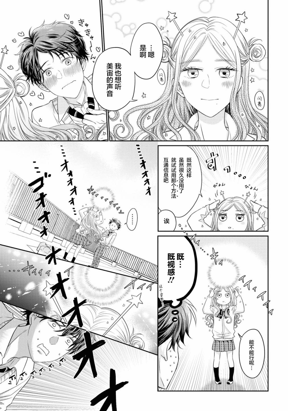 《我的女朋友好像是外星人》漫画最新章节第3话免费下拉式在线观看章节第【9】张图片