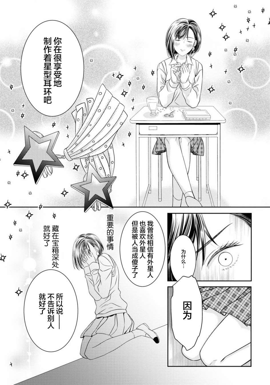 《我的女朋友好像是外星人》漫画最新章节第8话免费下拉式在线观看章节第【13】张图片