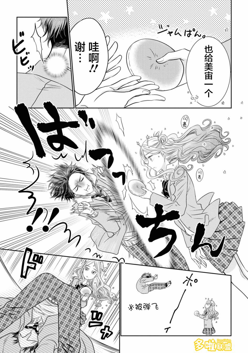 《我的女朋友好像是外星人》漫画最新章节第5话免费下拉式在线观看章节第【15】张图片