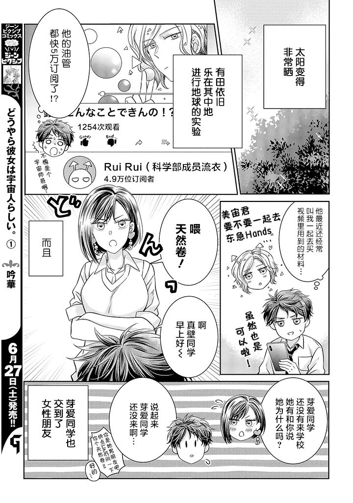 《我的女朋友好像是外星人》漫画最新章节第9话免费下拉式在线观看章节第【4】张图片