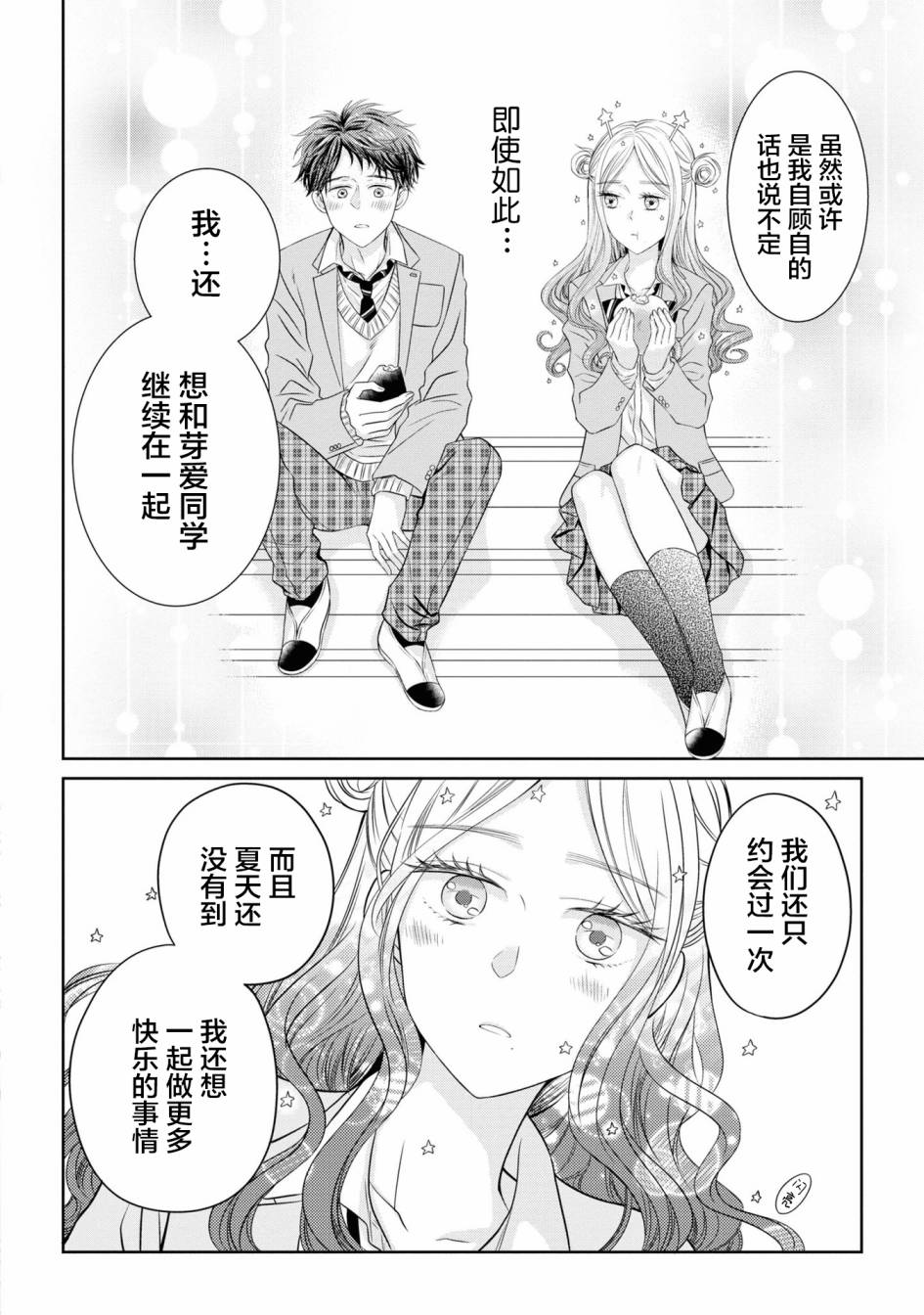 《我的女朋友好像是外星人》漫画最新章节第5话免费下拉式在线观看章节第【12】张图片