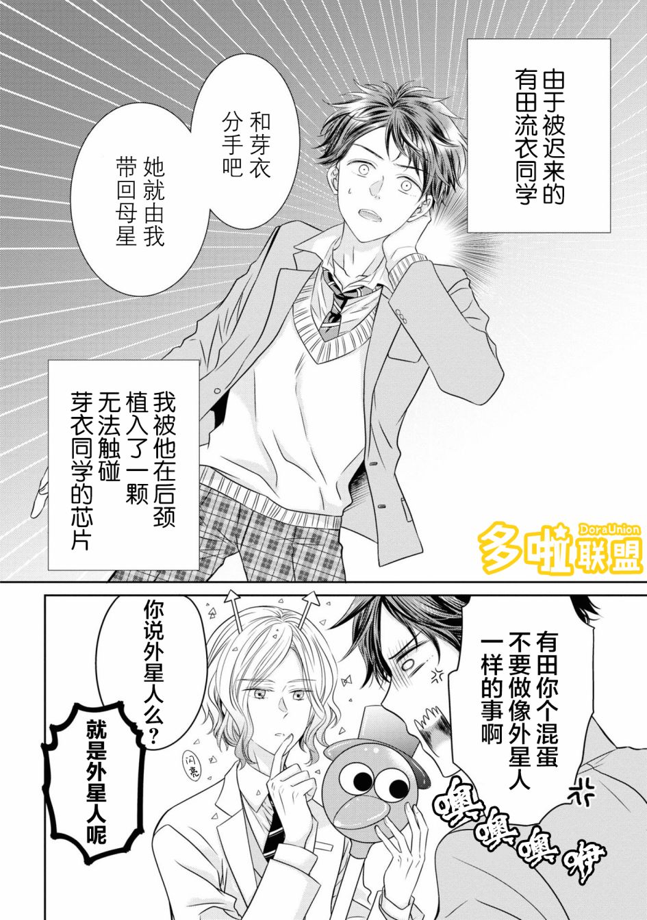 《我的女朋友好像是外星人》漫画最新章节第6话免费下拉式在线观看章节第【2】张图片