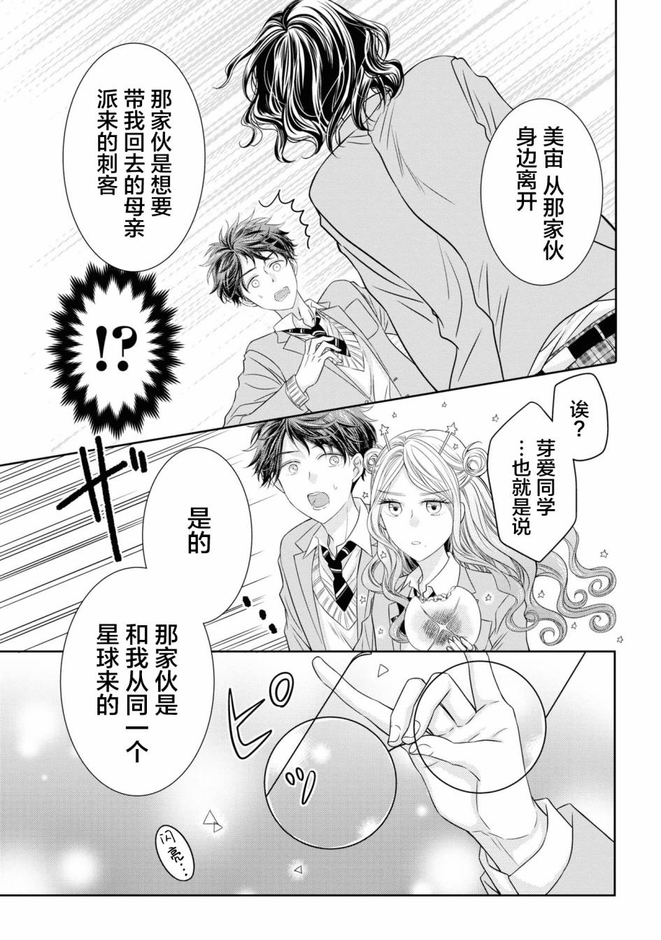 《我的女朋友好像是外星人》漫画最新章节第5话免费下拉式在线观看章节第【5】张图片