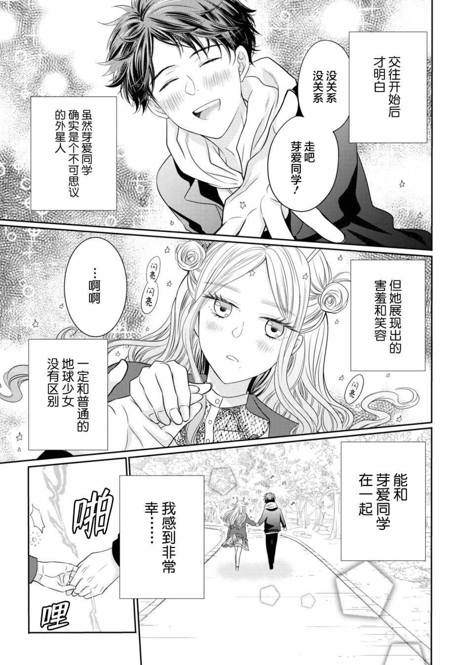 《我的女朋友好像是外星人》漫画最新章节第4话免费下拉式在线观看章节第【11】张图片