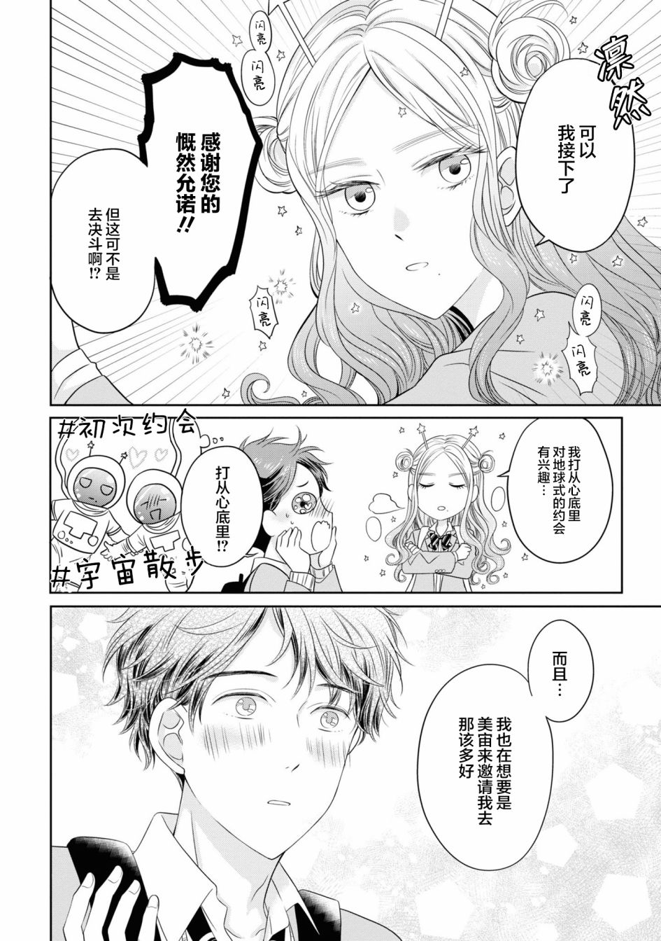 《我的女朋友好像是外星人》漫画最新章节第4话免费下拉式在线观看章节第【6】张图片