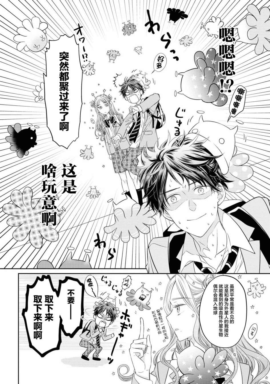 《我的女朋友好像是外星人》漫画最新章节第1话免费下拉式在线观看章节第【11】张图片