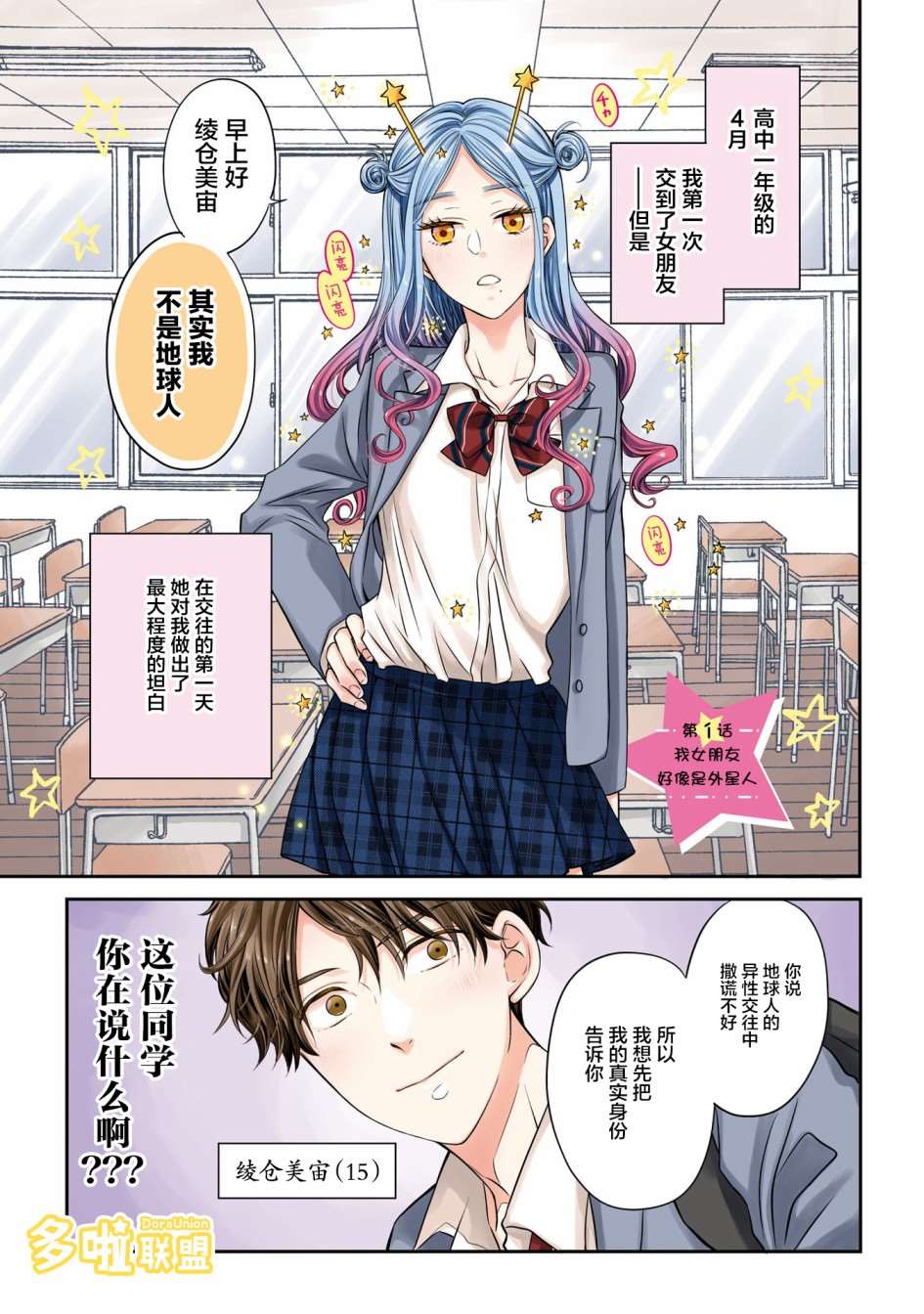 《我的女朋友好像是外星人》漫画最新章节第1话免费下拉式在线观看章节第【2】张图片