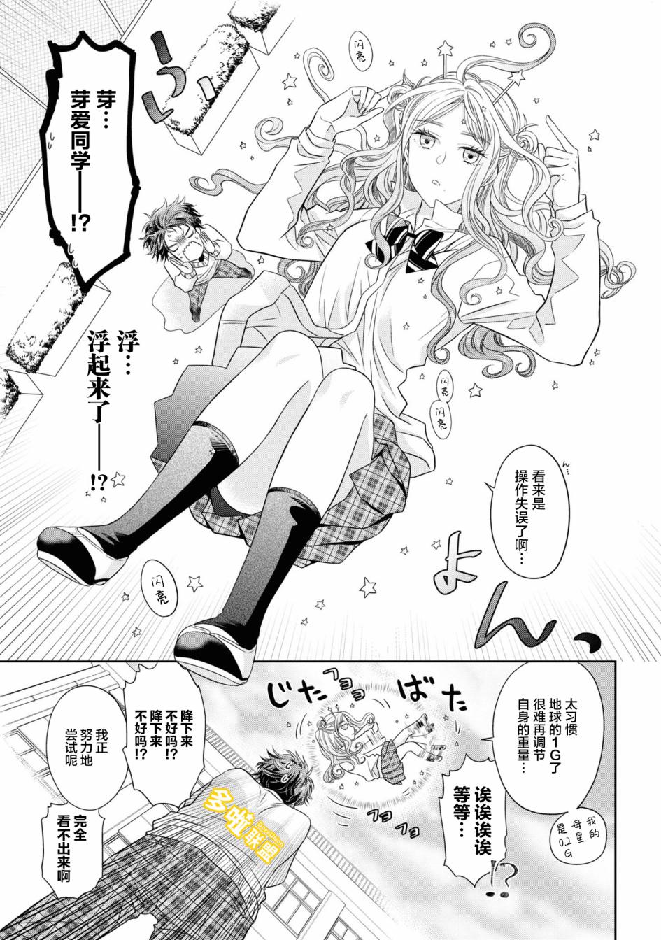 《我的女朋友好像是外星人》漫画最新章节第2话免费下拉式在线观看章节第【8】张图片