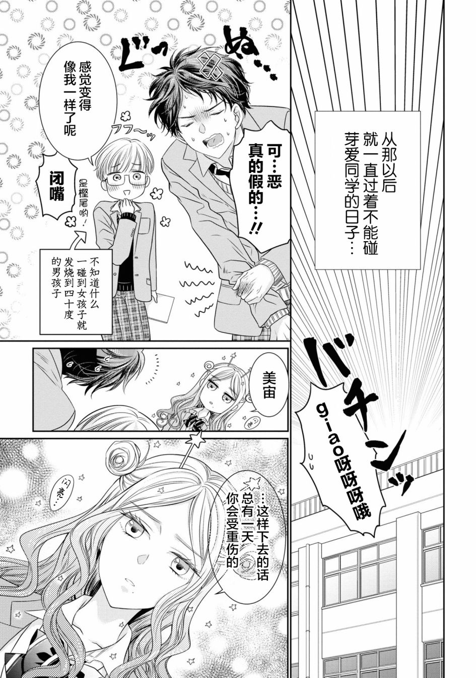 《我的女朋友好像是外星人》漫画最新章节第6话免费下拉式在线观看章节第【5】张图片