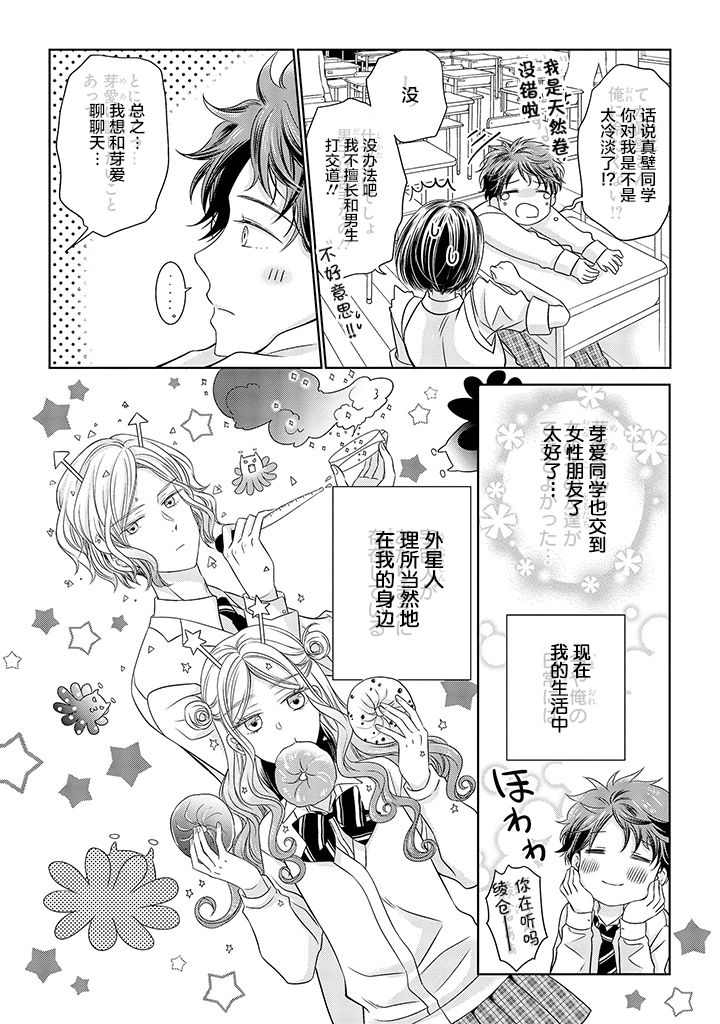 《我的女朋友好像是外星人》漫画最新章节第9话免费下拉式在线观看章节第【5】张图片