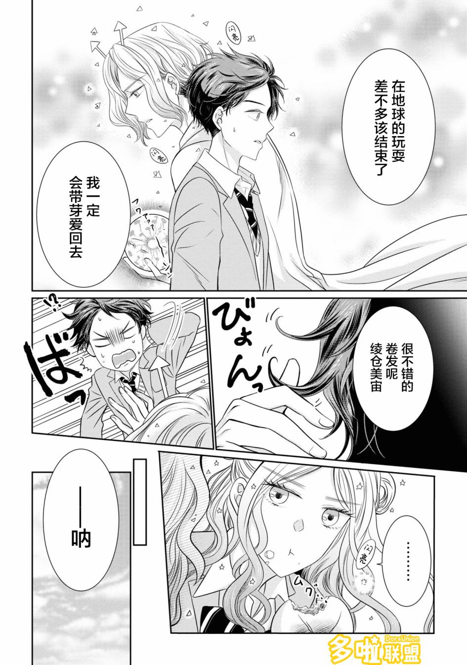 《我的女朋友好像是外星人》漫画最新章节第5话免费下拉式在线观看章节第【8】张图片