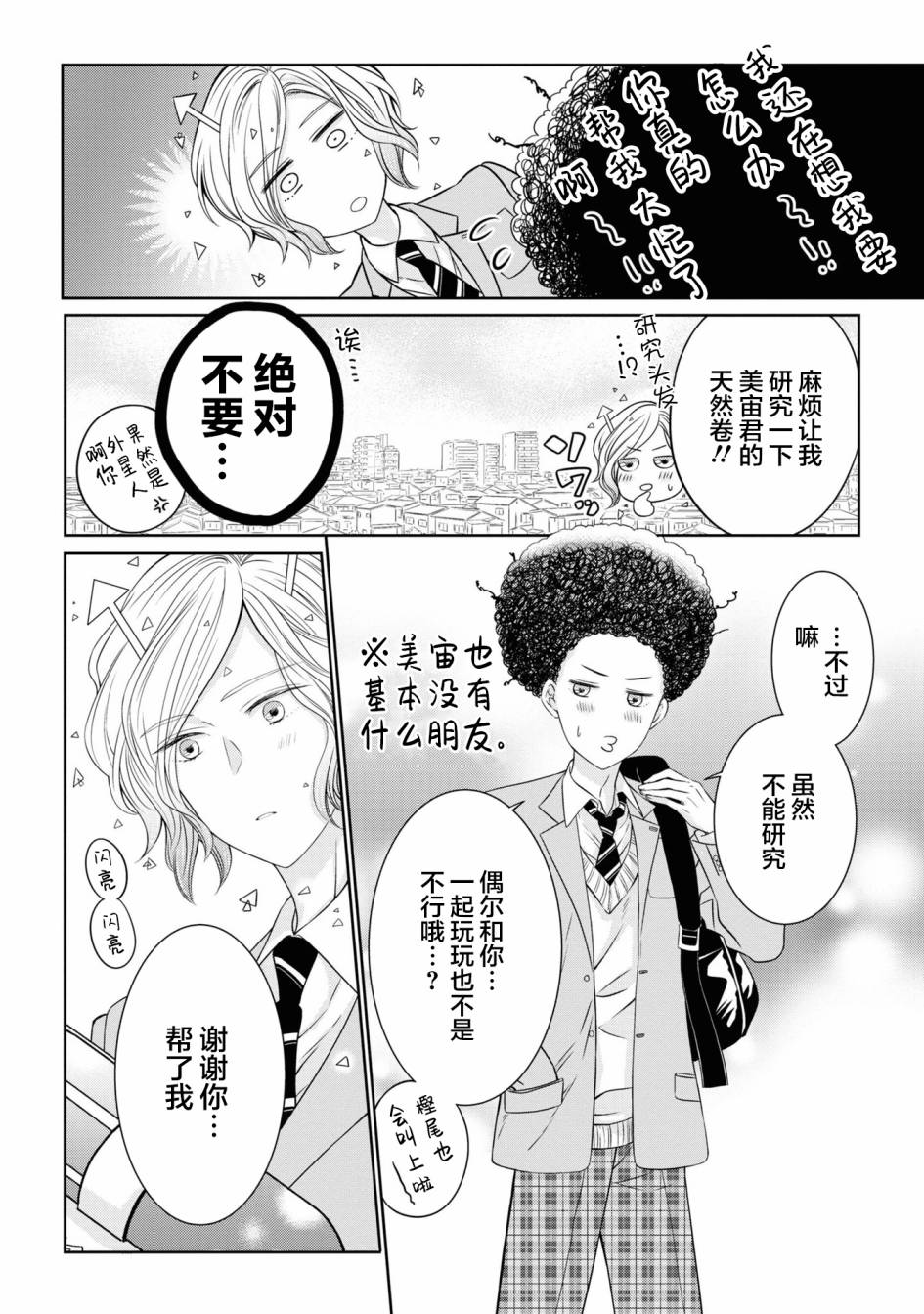 《我的女朋友好像是外星人》漫画最新章节第7话免费下拉式在线观看章节第【16】张图片