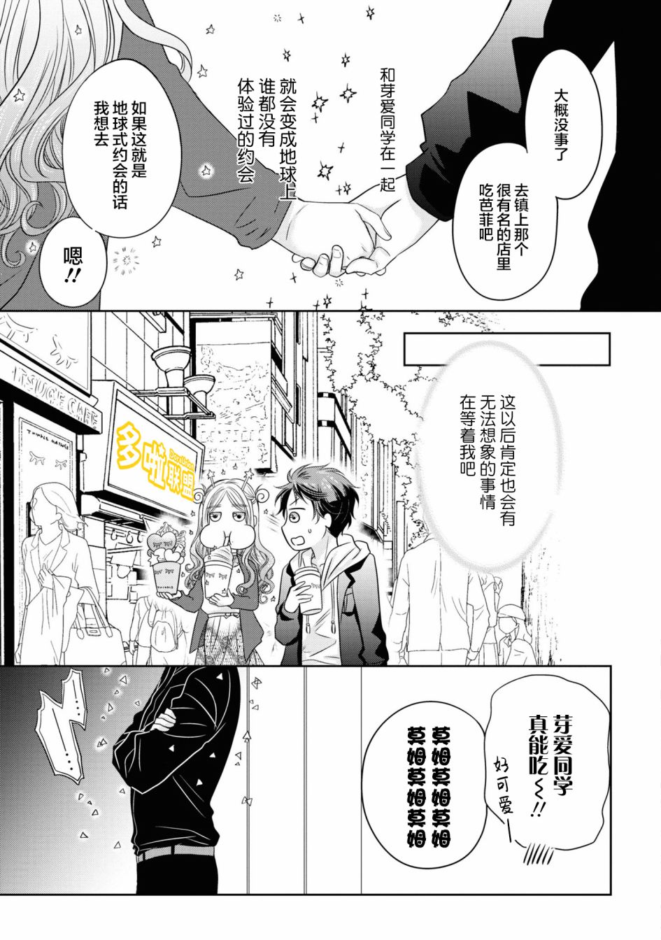 《我的女朋友好像是外星人》漫画最新章节第4话免费下拉式在线观看章节第【17】张图片