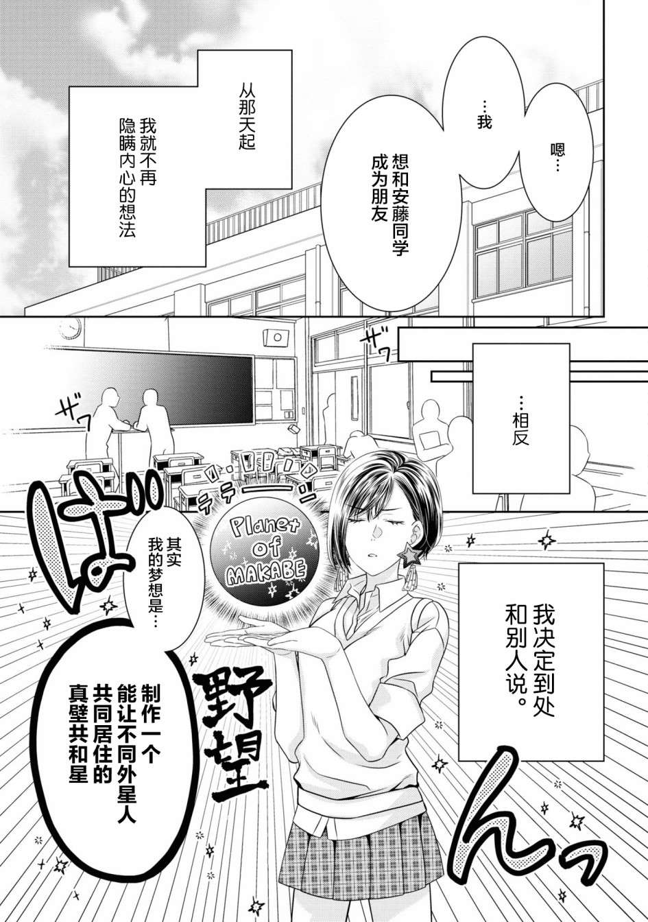 《我的女朋友好像是外星人》漫画最新章节第8话免费下拉式在线观看章节第【17】张图片