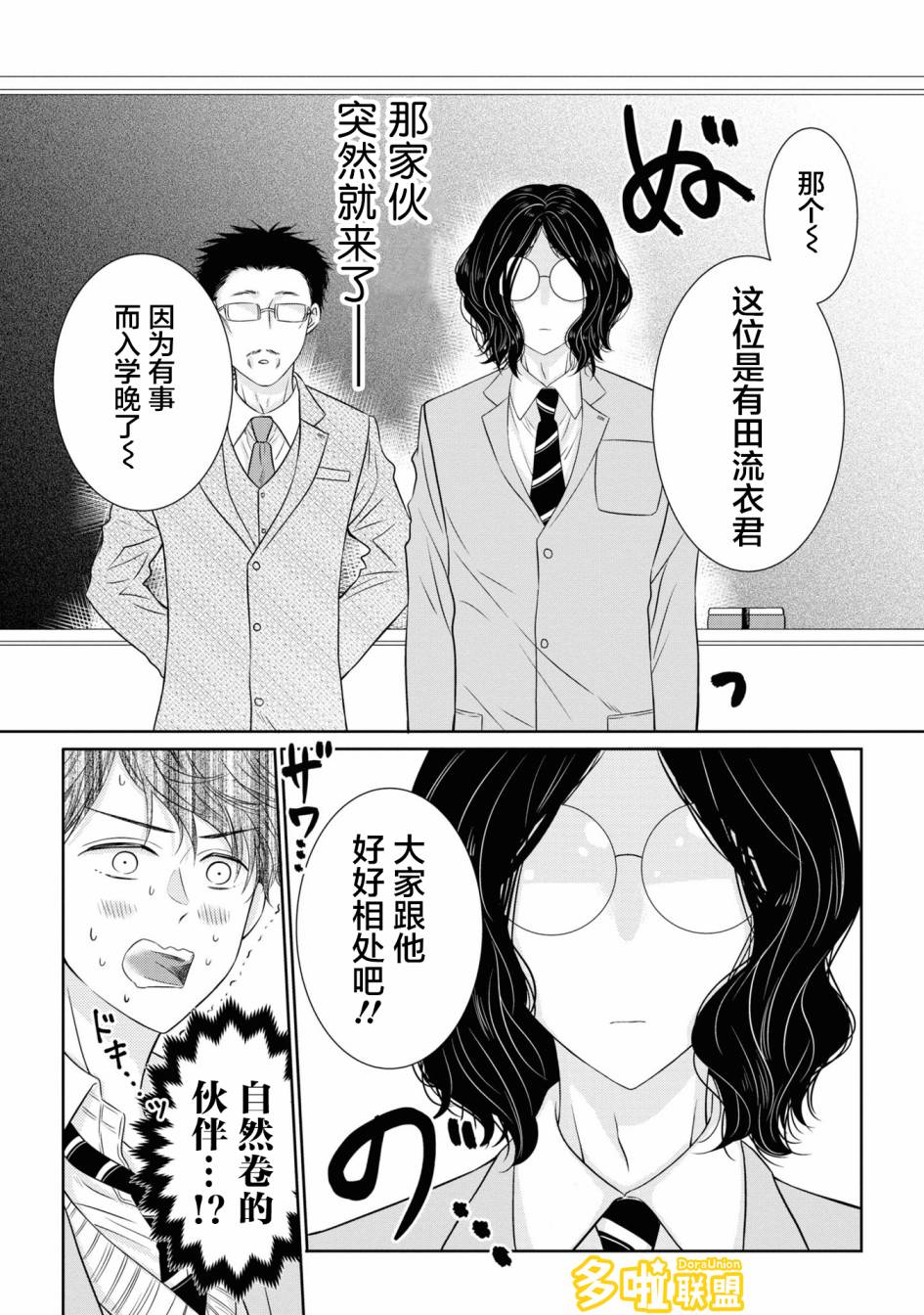 《我的女朋友好像是外星人》漫画最新章节第5话免费下拉式在线观看章节第【1】张图片