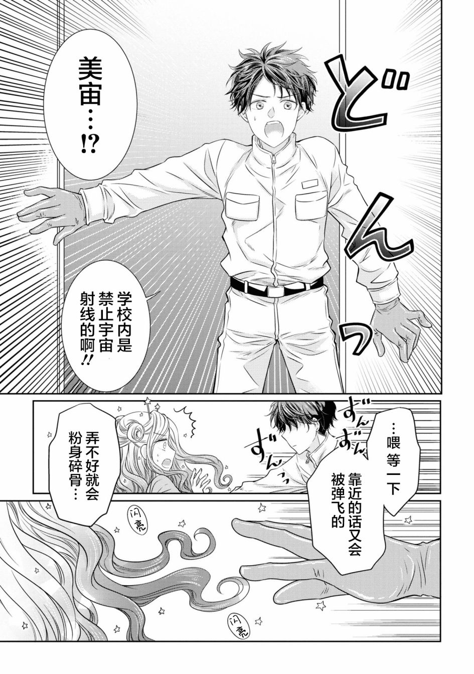 《我的女朋友好像是外星人》漫画最新章节第6话免费下拉式在线观看章节第【9】张图片