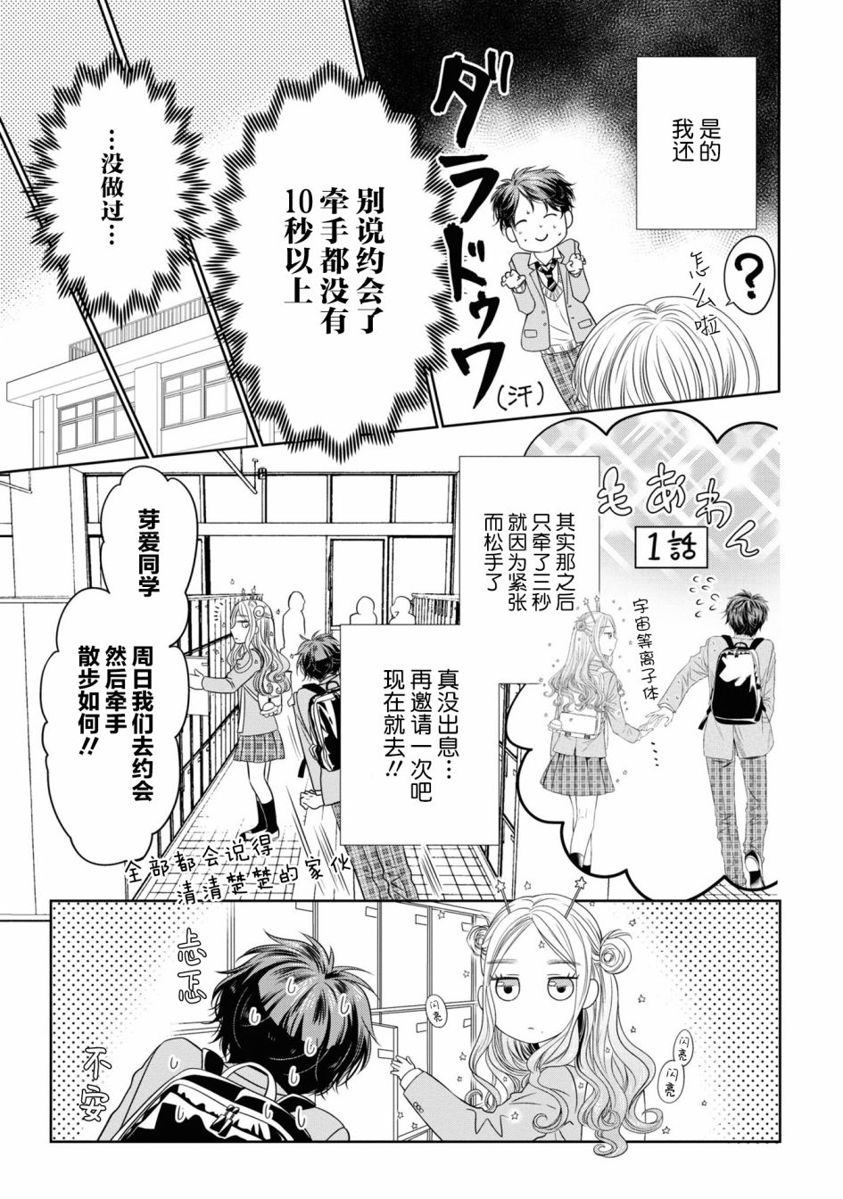 《我的女朋友好像是外星人》漫画最新章节第4话免费下拉式在线观看章节第【5】张图片