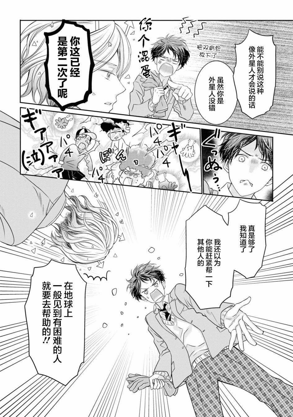 《我的女朋友好像是外星人》漫画最新章节第7话免费下拉式在线观看章节第【10】张图片