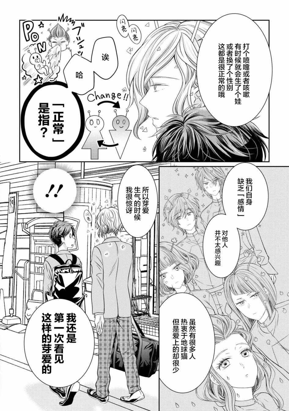 《我的女朋友好像是外星人》漫画最新章节第7话免费下拉式在线观看章节第【6】张图片