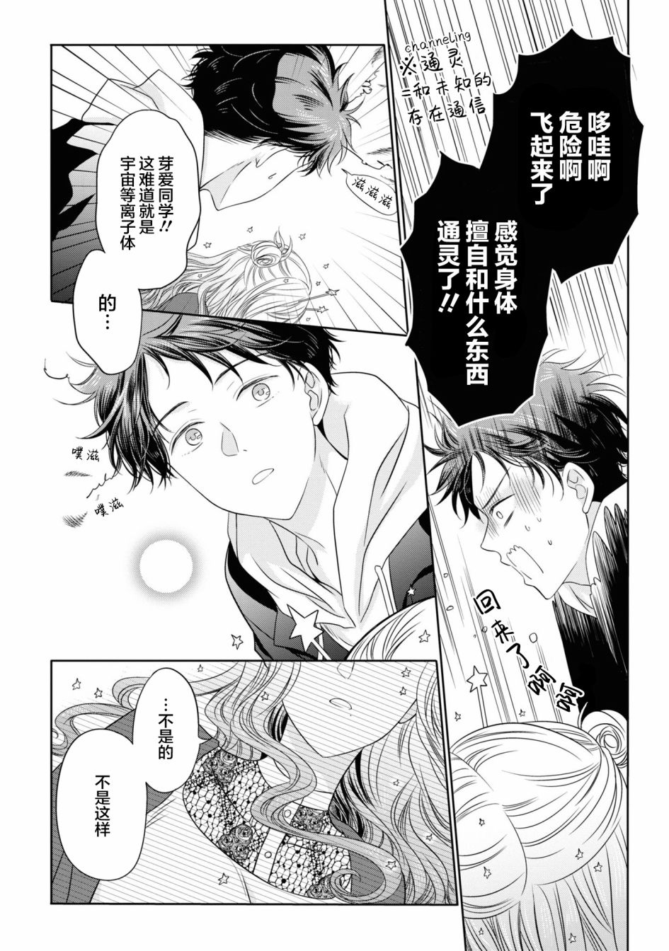 《我的女朋友好像是外星人》漫画最新章节第4话免费下拉式在线观看章节第【14】张图片