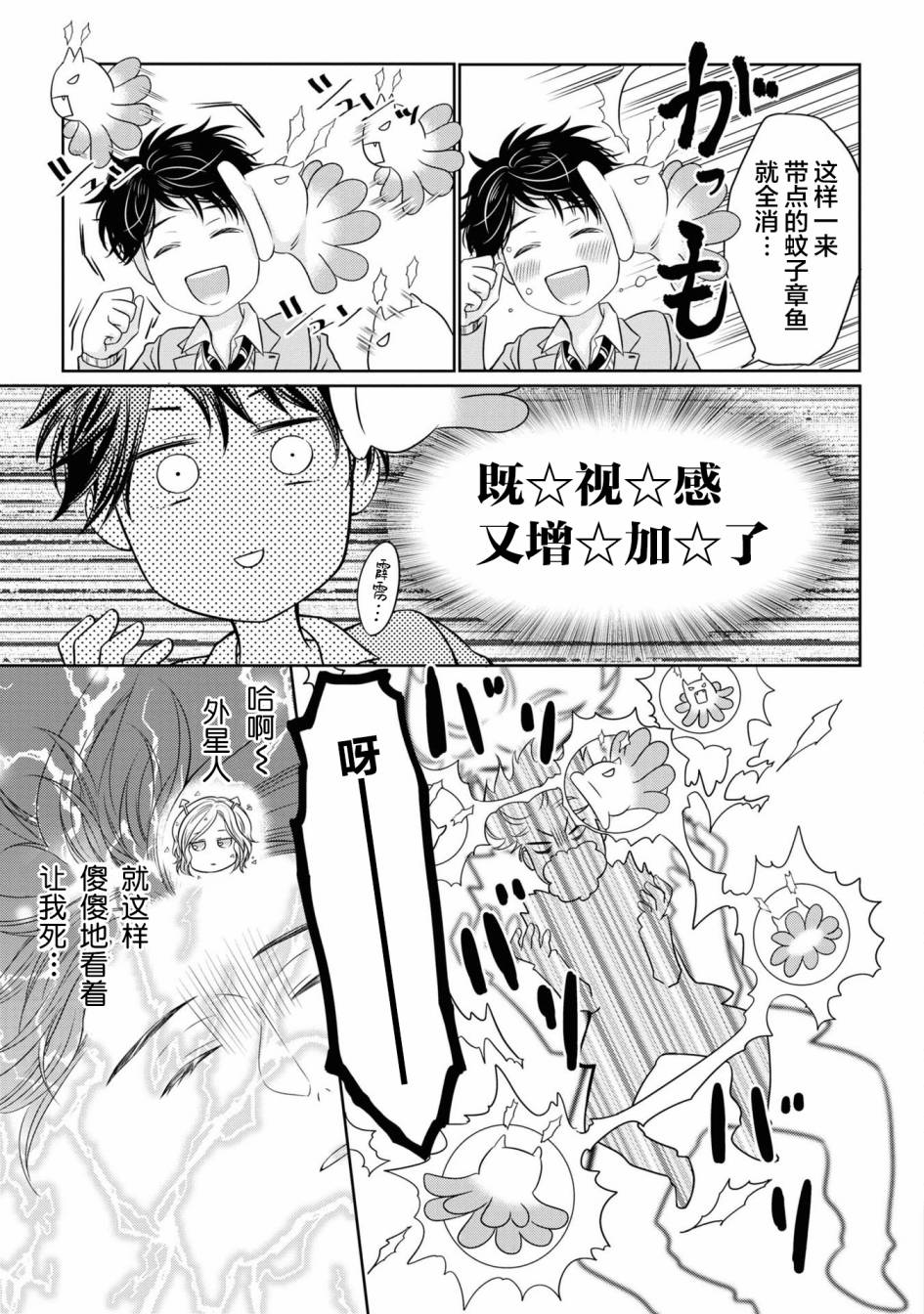 《我的女朋友好像是外星人》漫画最新章节第7话免费下拉式在线观看章节第【13】张图片