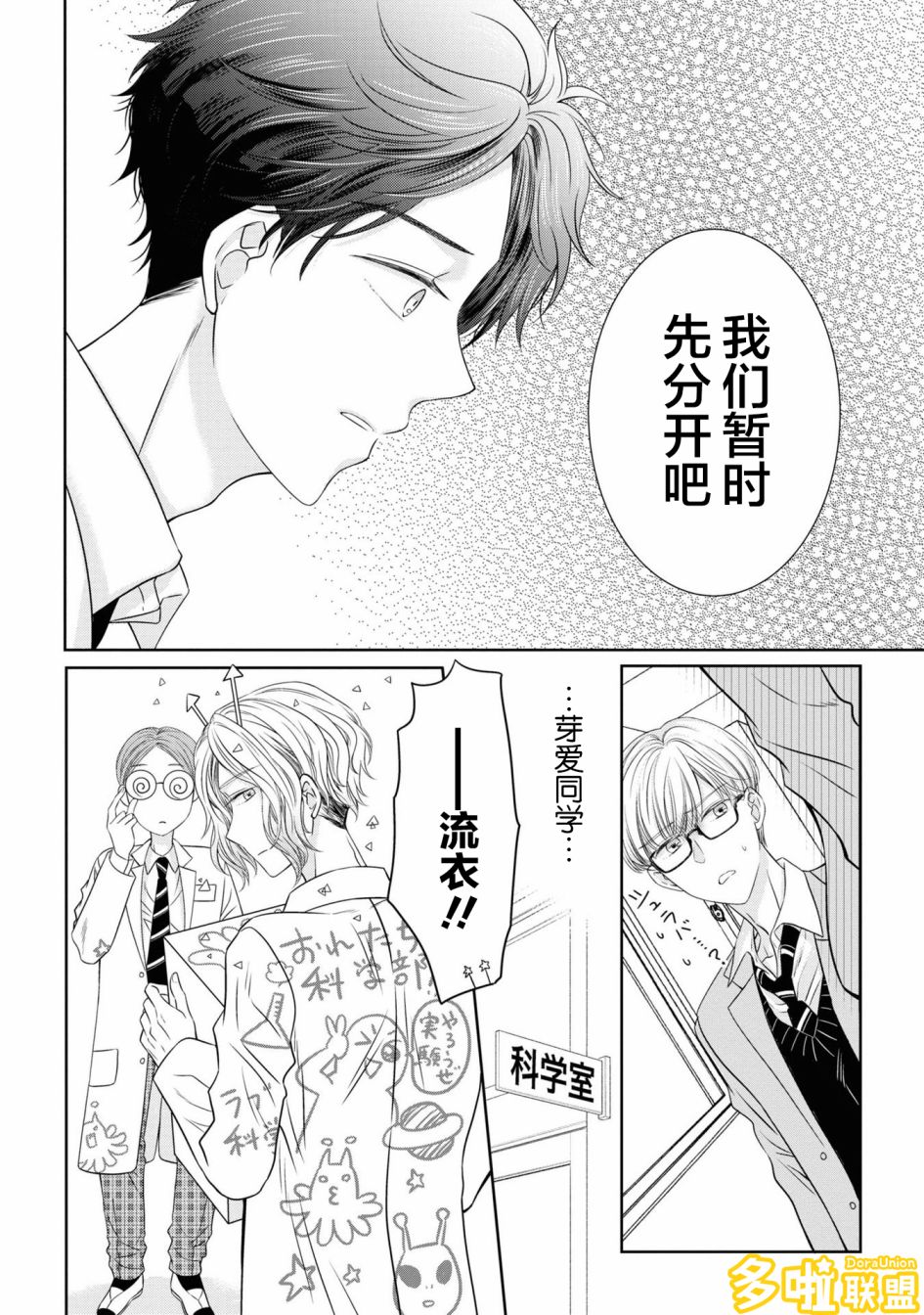 《我的女朋友好像是外星人》漫画最新章节第6话免费下拉式在线观看章节第【6】张图片