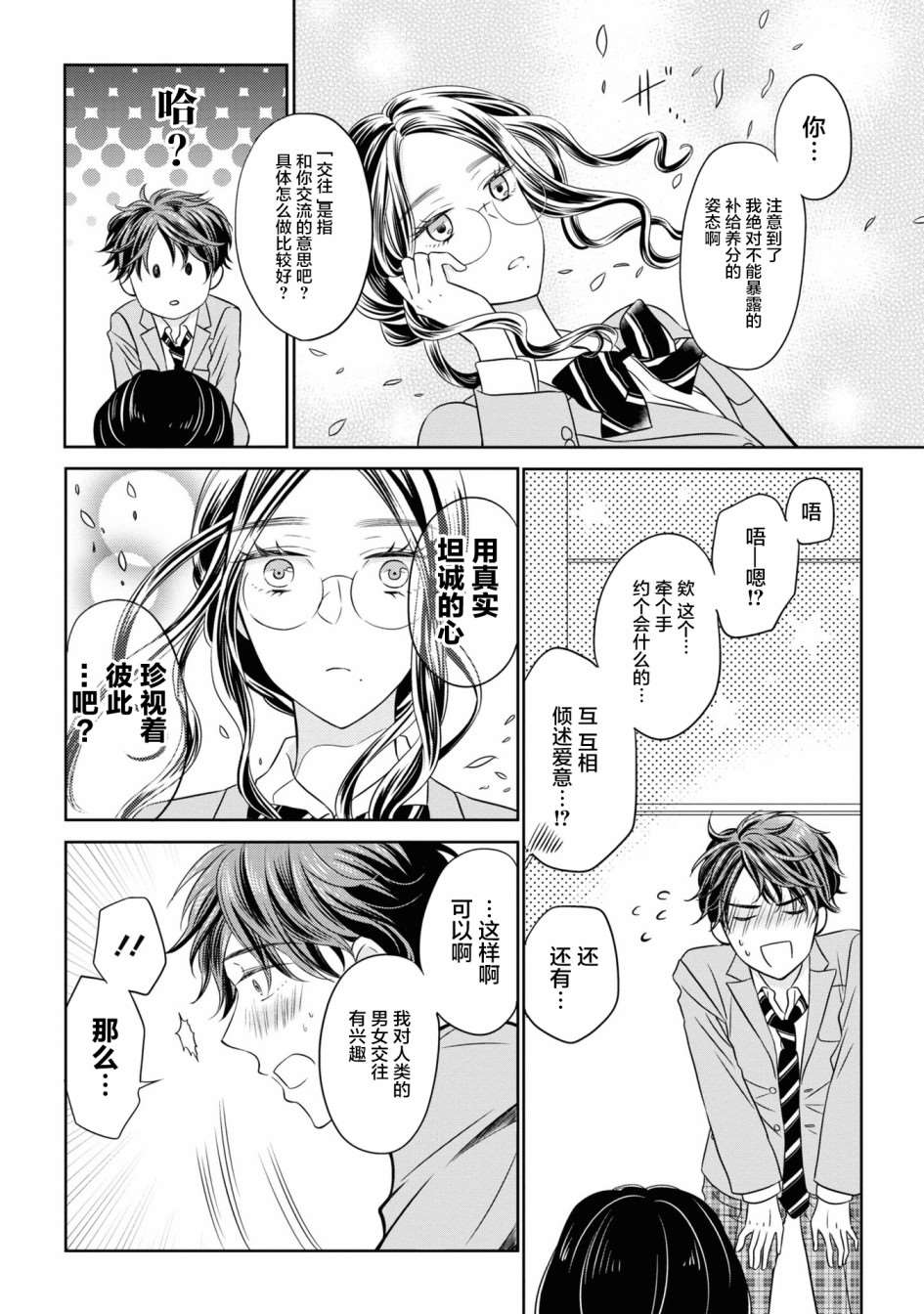 《我的女朋友好像是外星人》漫画最新章节第1话免费下拉式在线观看章节第【5】张图片