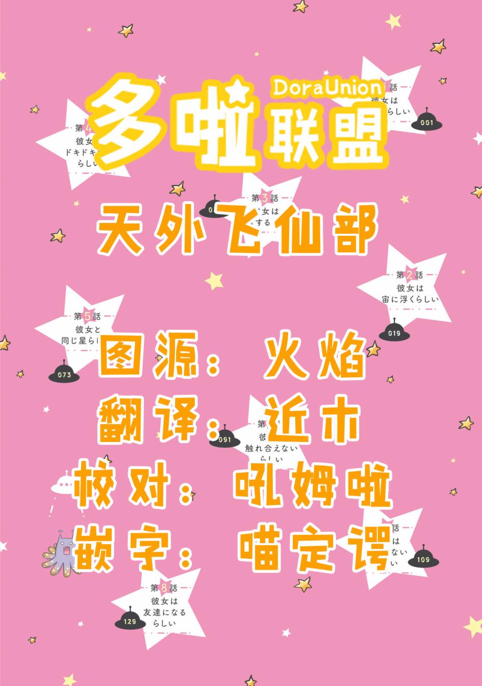 《我的女朋友好像是外星人》漫画最新章节第2话免费下拉式在线观看章节第【17】张图片