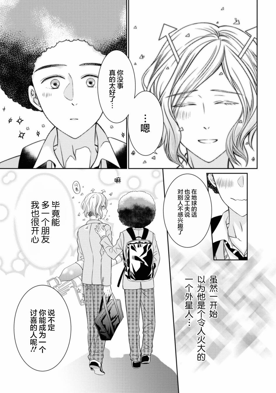 《我的女朋友好像是外星人》漫画最新章节第7话免费下拉式在线观看章节第【17】张图片