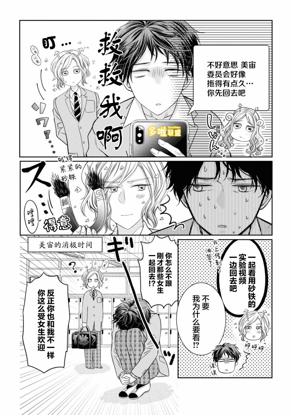 《我的女朋友好像是外星人》漫画最新章节第7话免费下拉式在线观看章节第【4】张图片