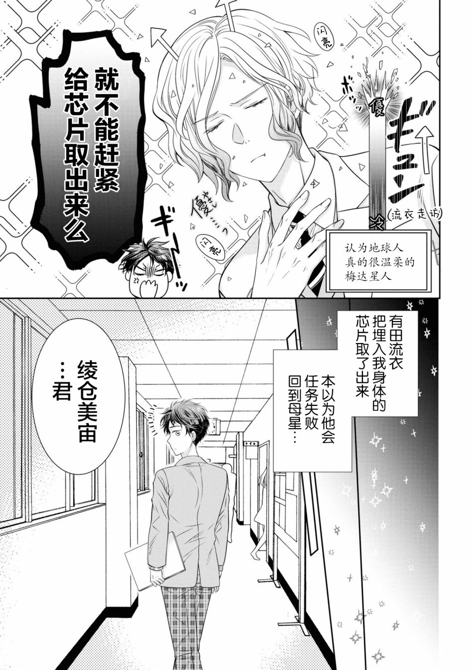 《我的女朋友好像是外星人》漫画最新章节第6话免费下拉式在线观看章节第【15】张图片