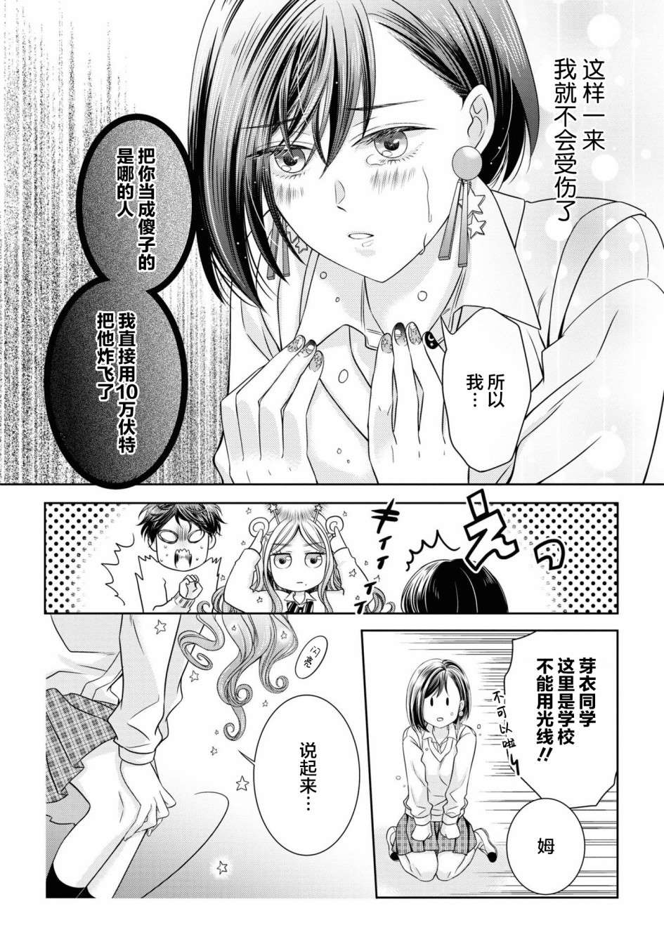 《我的女朋友好像是外星人》漫画最新章节第8话免费下拉式在线观看章节第【14】张图片