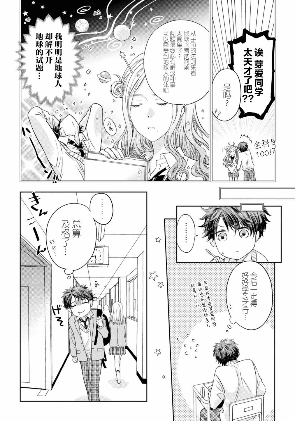 《我的女朋友好像是外星人》漫画最新章节第3话免费下拉式在线观看章节第【5】张图片