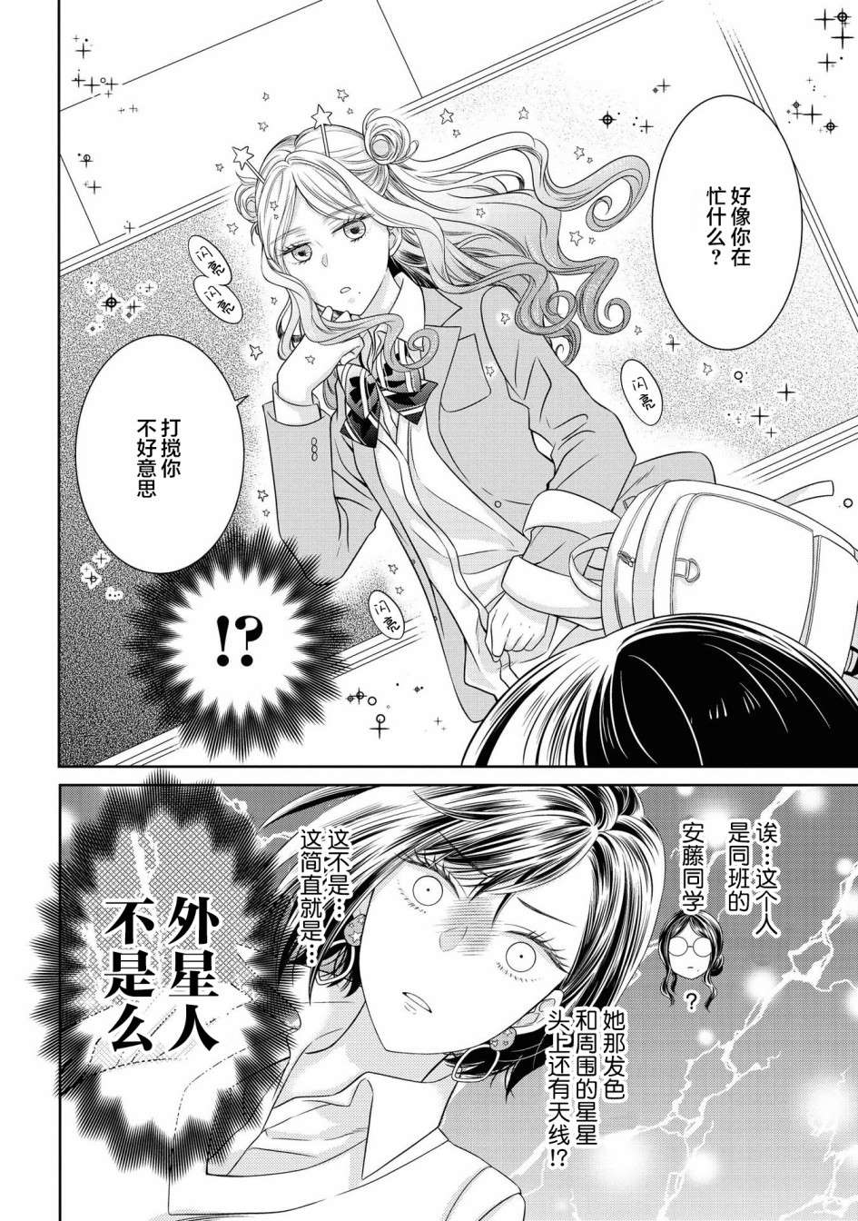 《我的女朋友好像是外星人》漫画最新章节第8话免费下拉式在线观看章节第【6】张图片