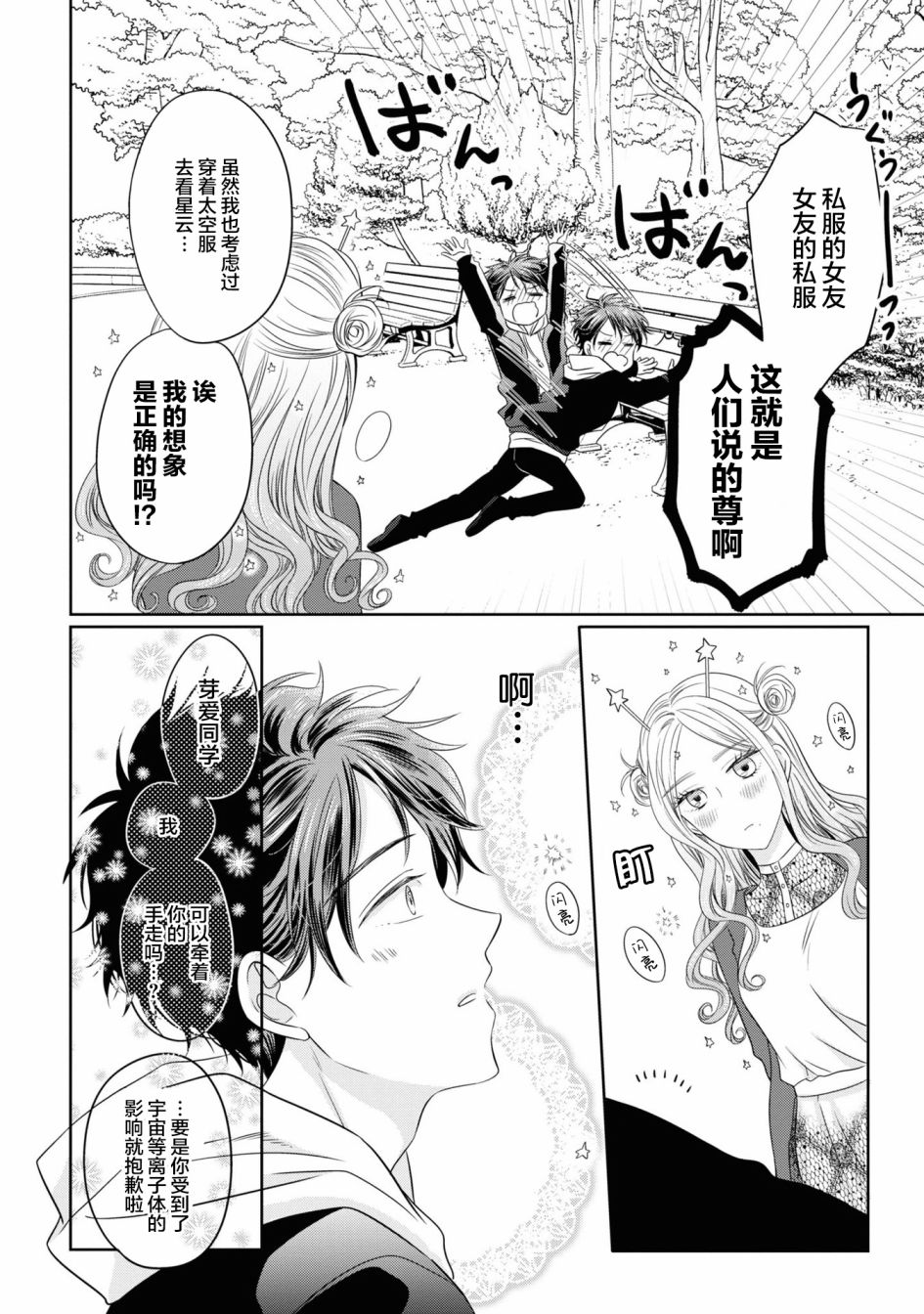 《我的女朋友好像是外星人》漫画最新章节第4话免费下拉式在线观看章节第【10】张图片