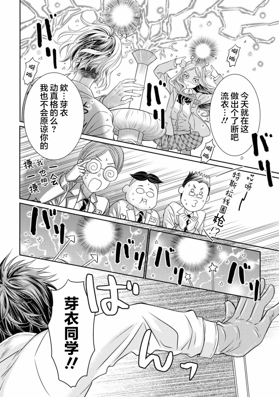 《我的女朋友好像是外星人》漫画最新章节第6话免费下拉式在线观看章节第【8】张图片