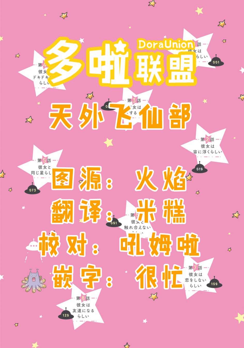 《我的女朋友好像是外星人》漫画最新章节第1话免费下拉式在线观看章节第【17】张图片