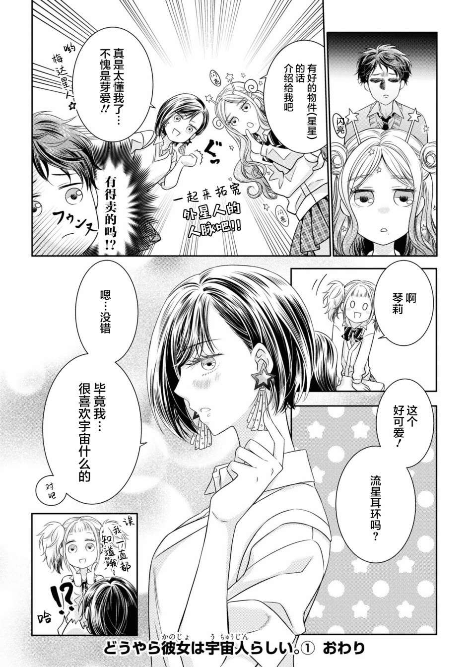 《我的女朋友好像是外星人》漫画最新章节第8话免费下拉式在线观看章节第【18】张图片