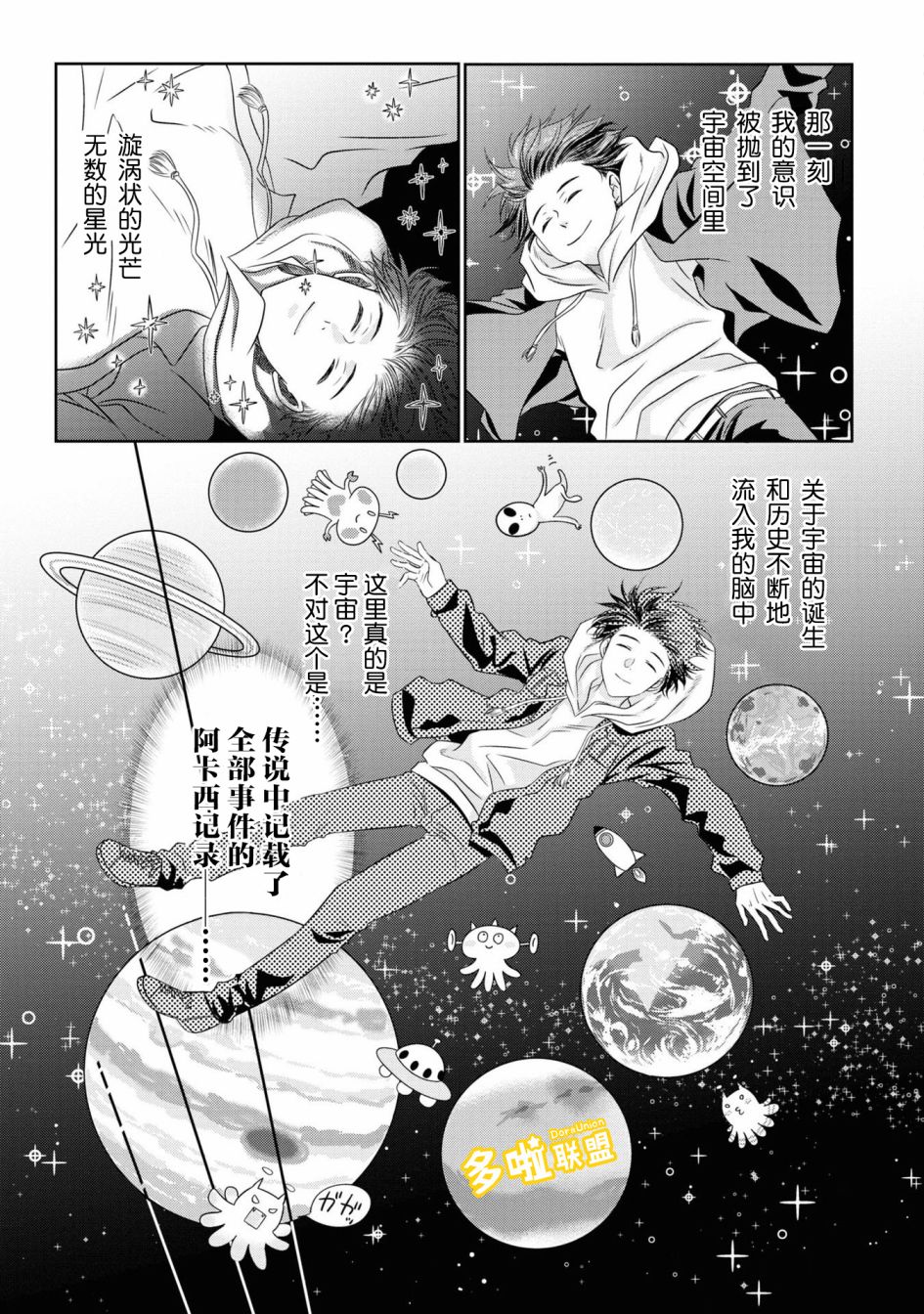 《我的女朋友好像是外星人》漫画最新章节第4话免费下拉式在线观看章节第【13】张图片