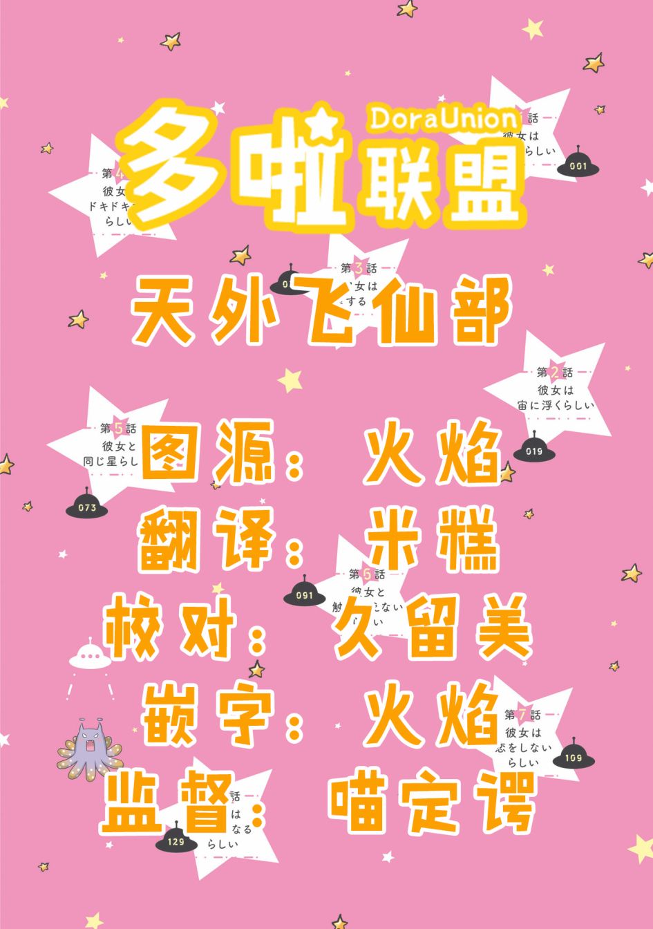 《我的女朋友好像是外星人》漫画最新章节第6话免费下拉式在线观看章节第【19】张图片