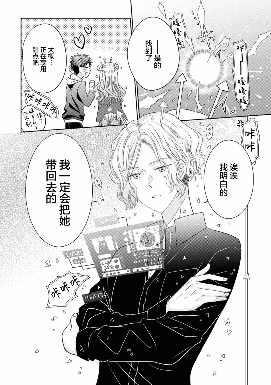 《我的女朋友好像是外星人》漫画最新章节第4话免费下拉式在线观看章节第【18】张图片