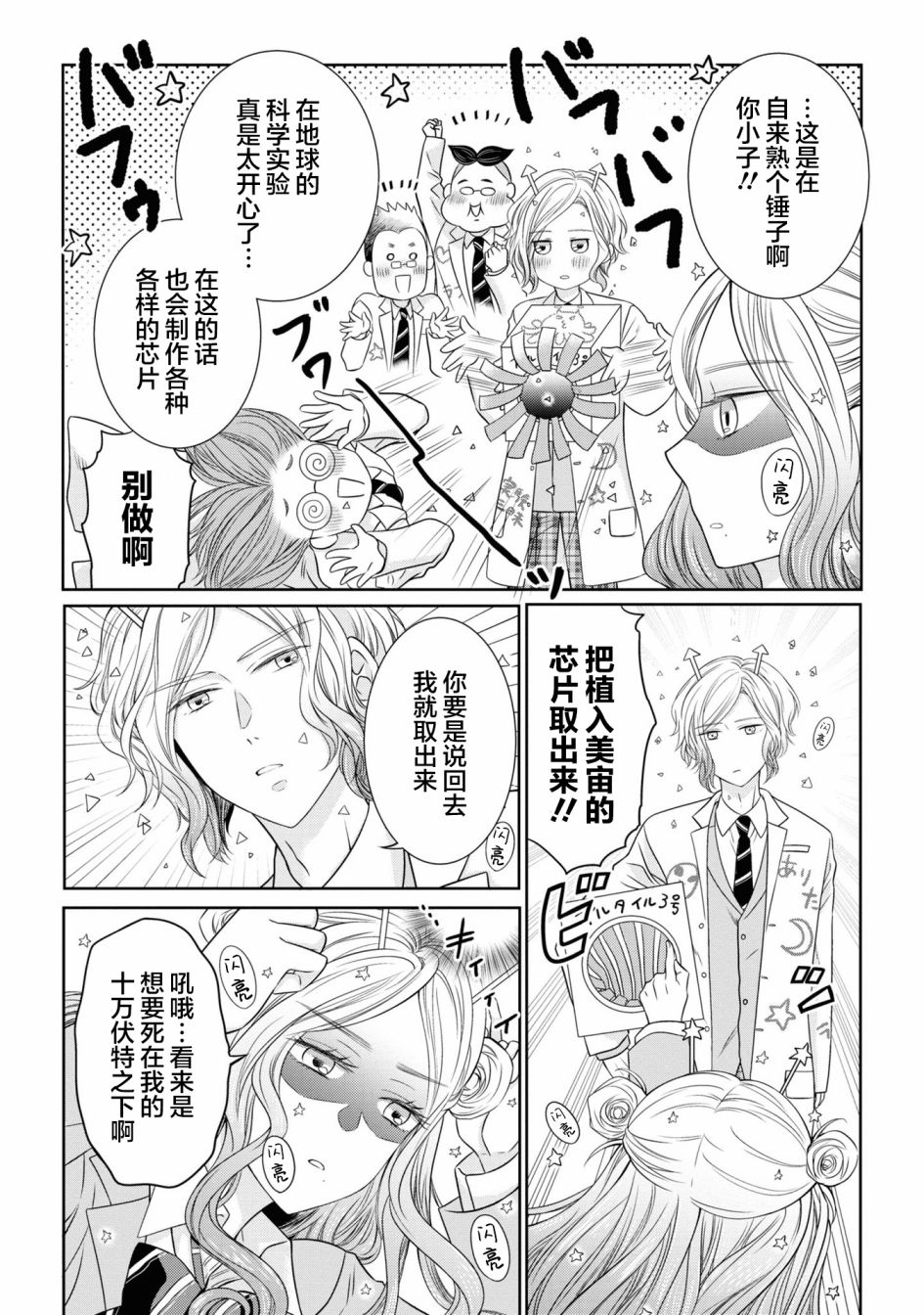 《我的女朋友好像是外星人》漫画最新章节第6话免费下拉式在线观看章节第【7】张图片