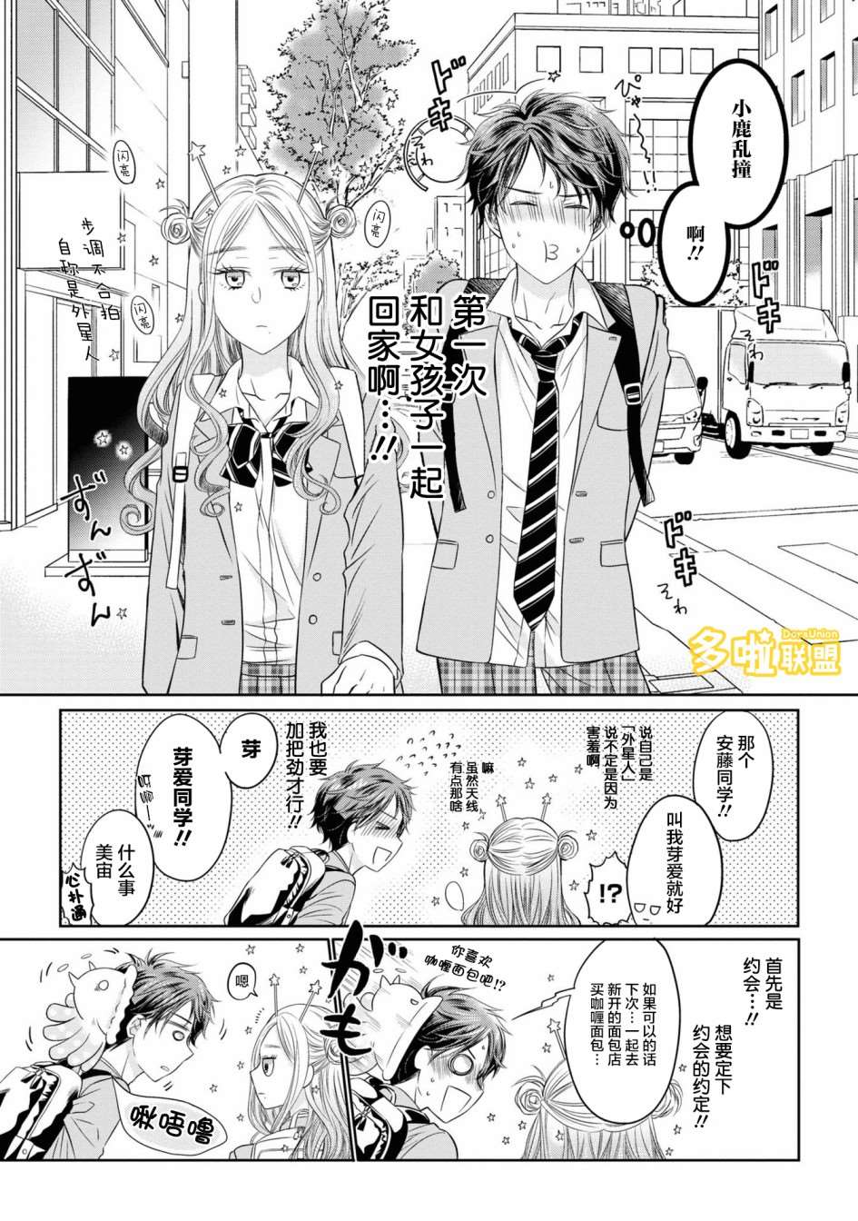 《我的女朋友好像是外星人》漫画最新章节第1话免费下拉式在线观看章节第【10】张图片